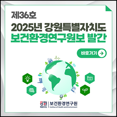 보건환경연구원보 발간